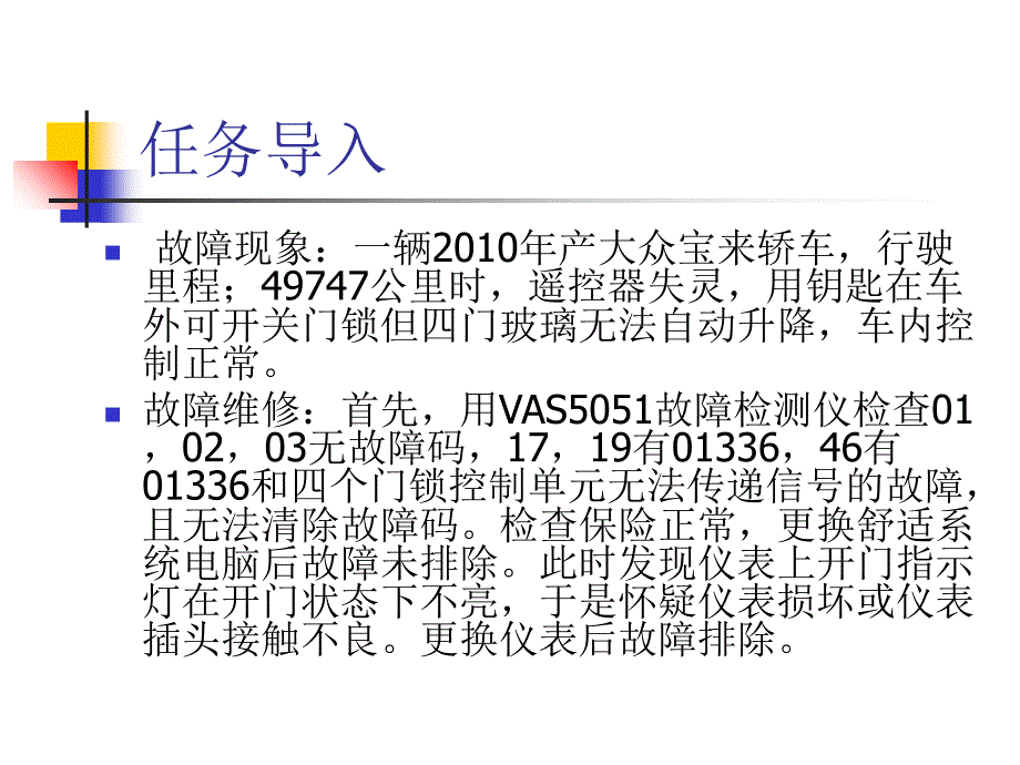 项目八舒适系统资料_第3页