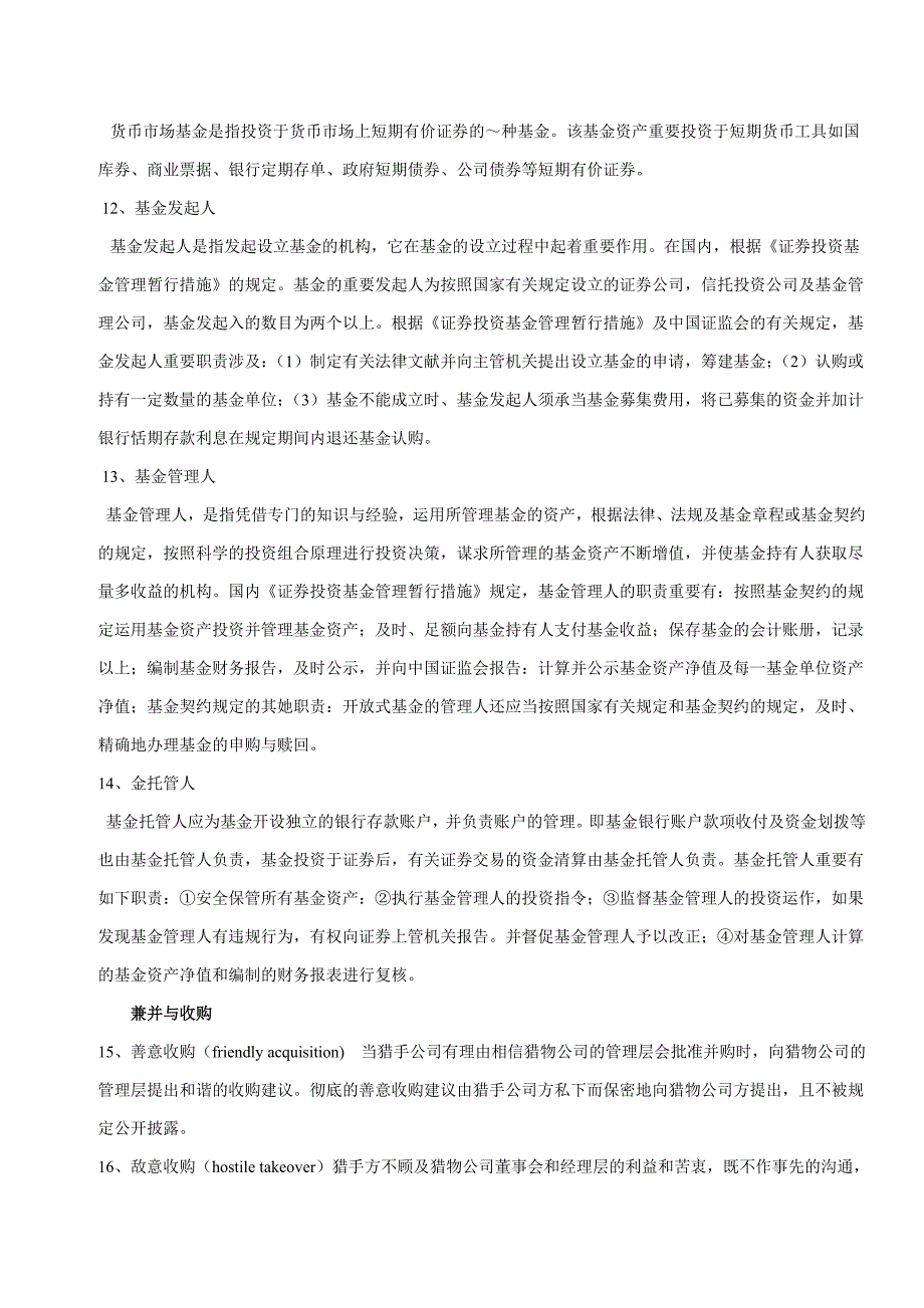 金融学基本名词解析_第2页