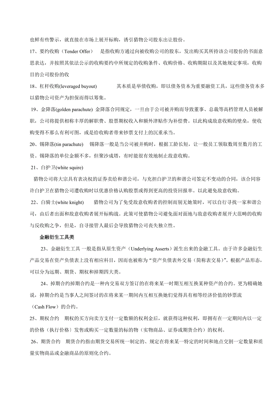 金融学基本名词解析_第3页