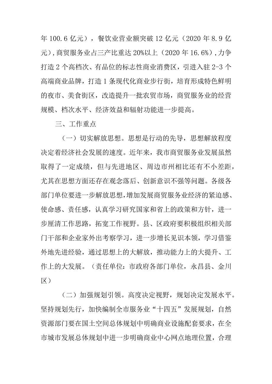 关于进一步加快推进商贸服务业提升发展的工作方案_第2页