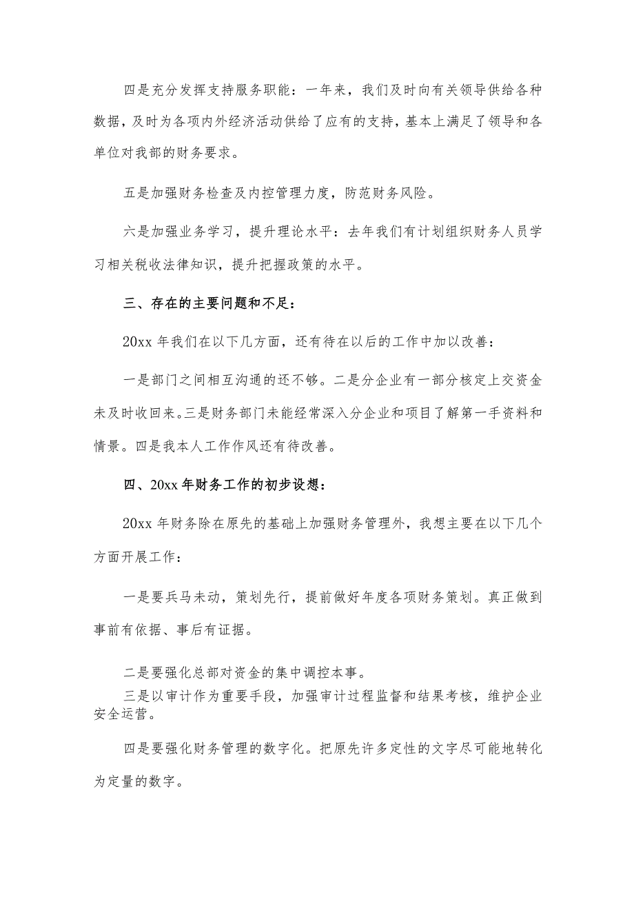 部门经理个人述职报告2篇供借鉴_第2页