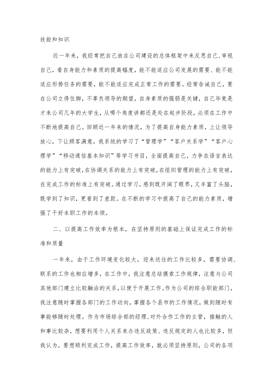 部门经理个人述职报告2篇供借鉴_第4页