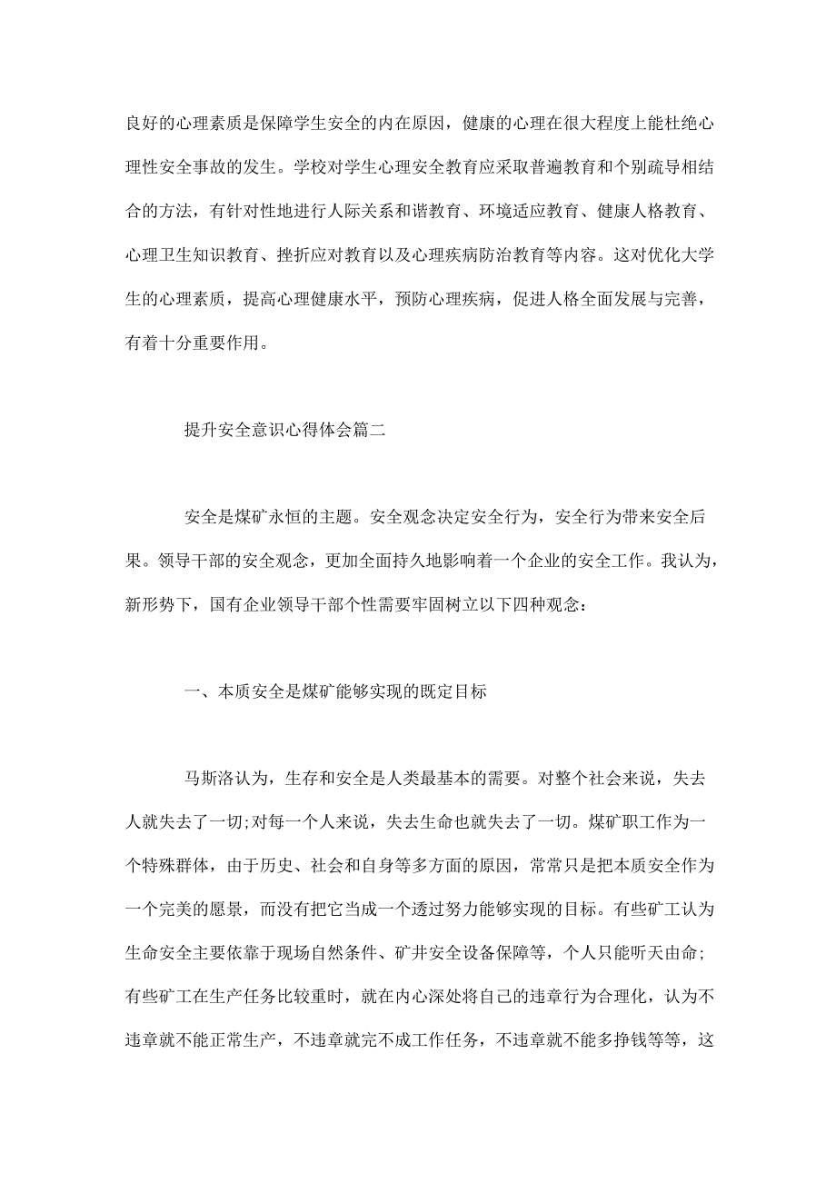 提升安全意识心得体会5篇_第3页