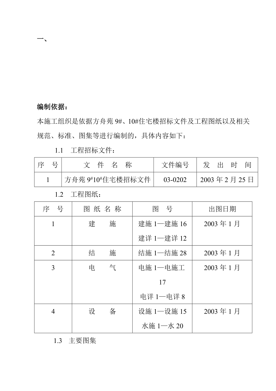 号住宅楼施工组织_第1页