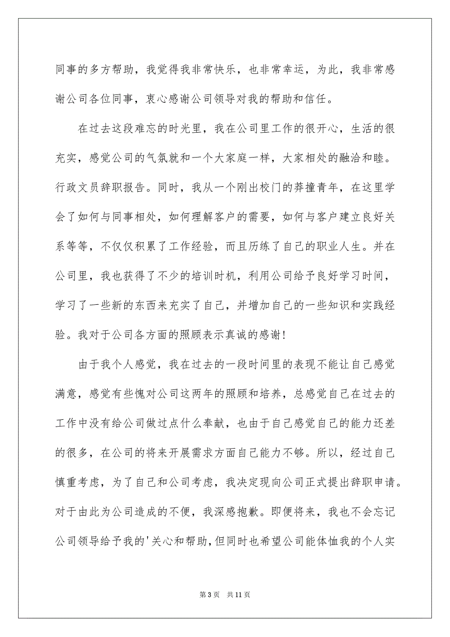 2023年助理辞职报告范文9篇.docx_第3页