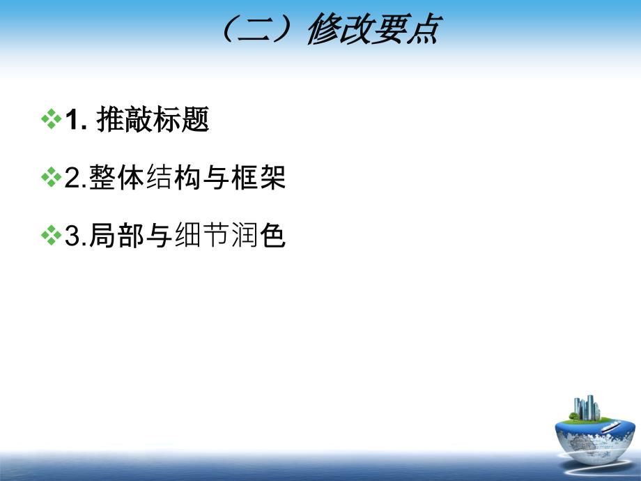 优秀研究成果主报告的修改建议PPT课件_第4页