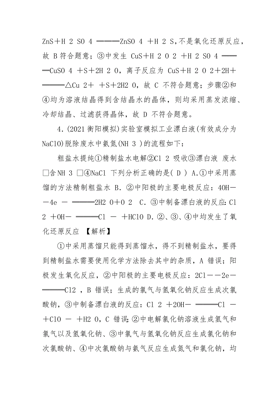 2021届高考化学二轮复习专题强化练习：专题四,常见元素及其重要化合物.docx_第3页