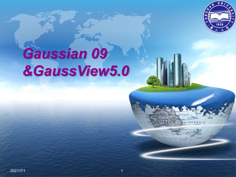 Gaussian09GaussView5.0使用教程_第1页