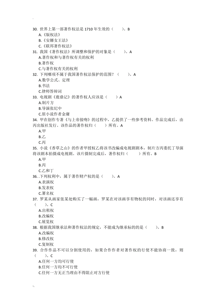 (完整word版)知识产权法客观题.doc_第4页