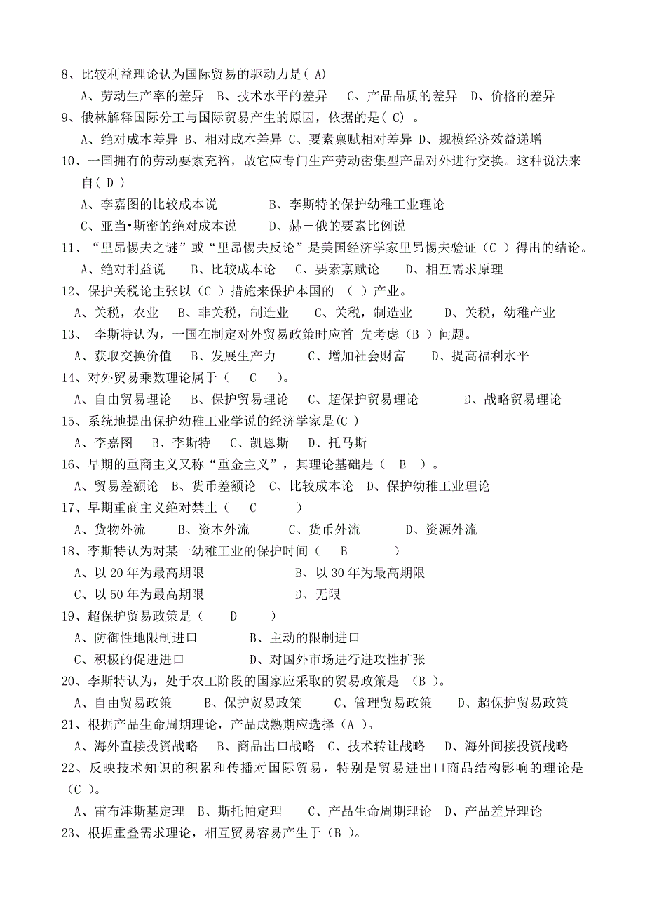 国际贸易理论与实务习题_第3页