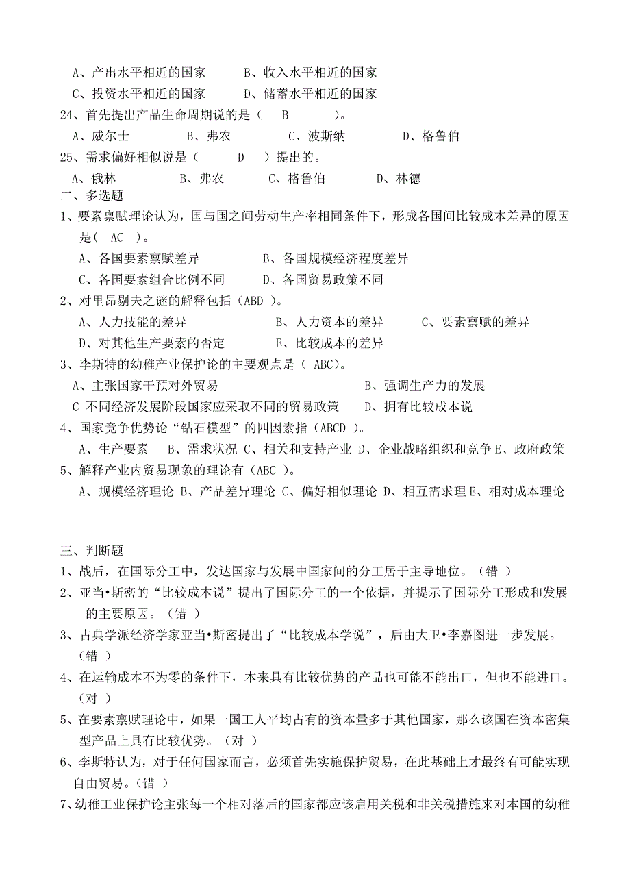 国际贸易理论与实务习题_第4页