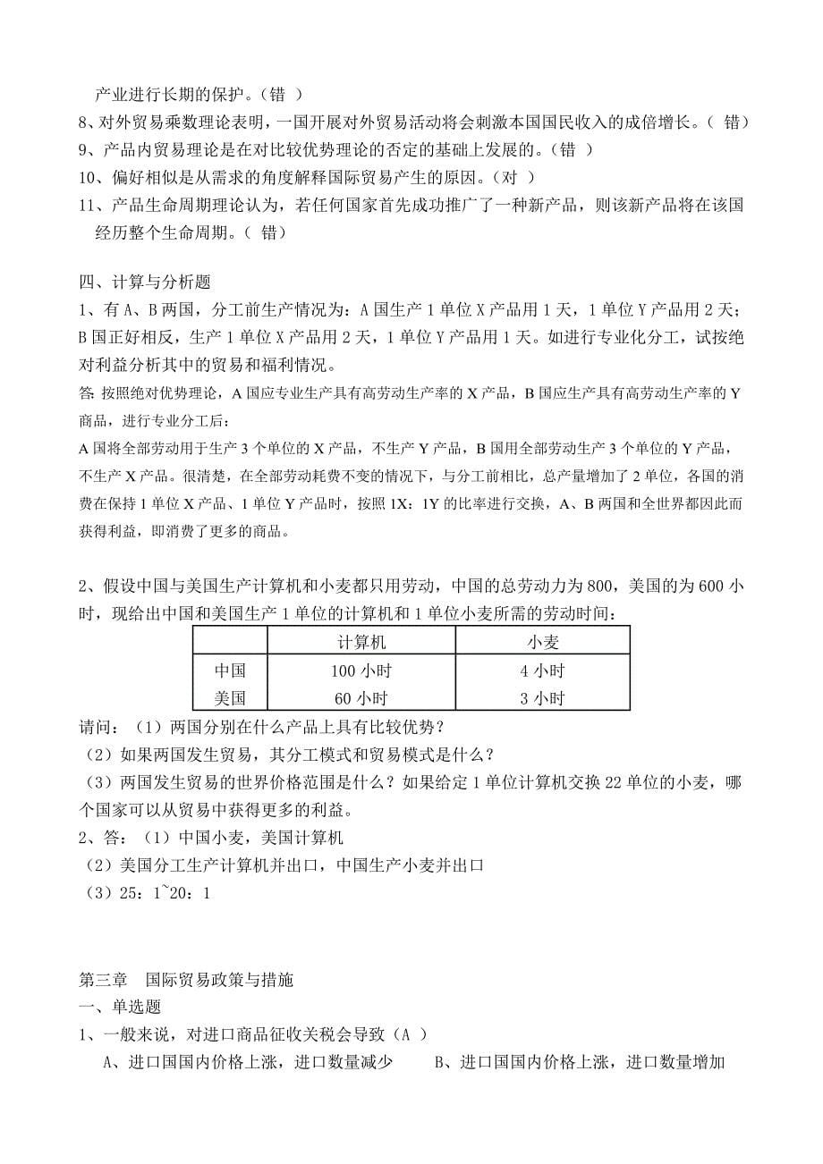 国际贸易理论与实务习题_第5页