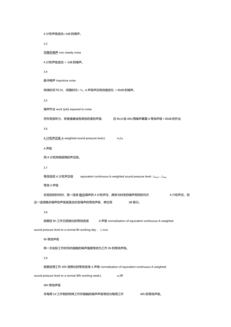 噪声作业分级_第3页