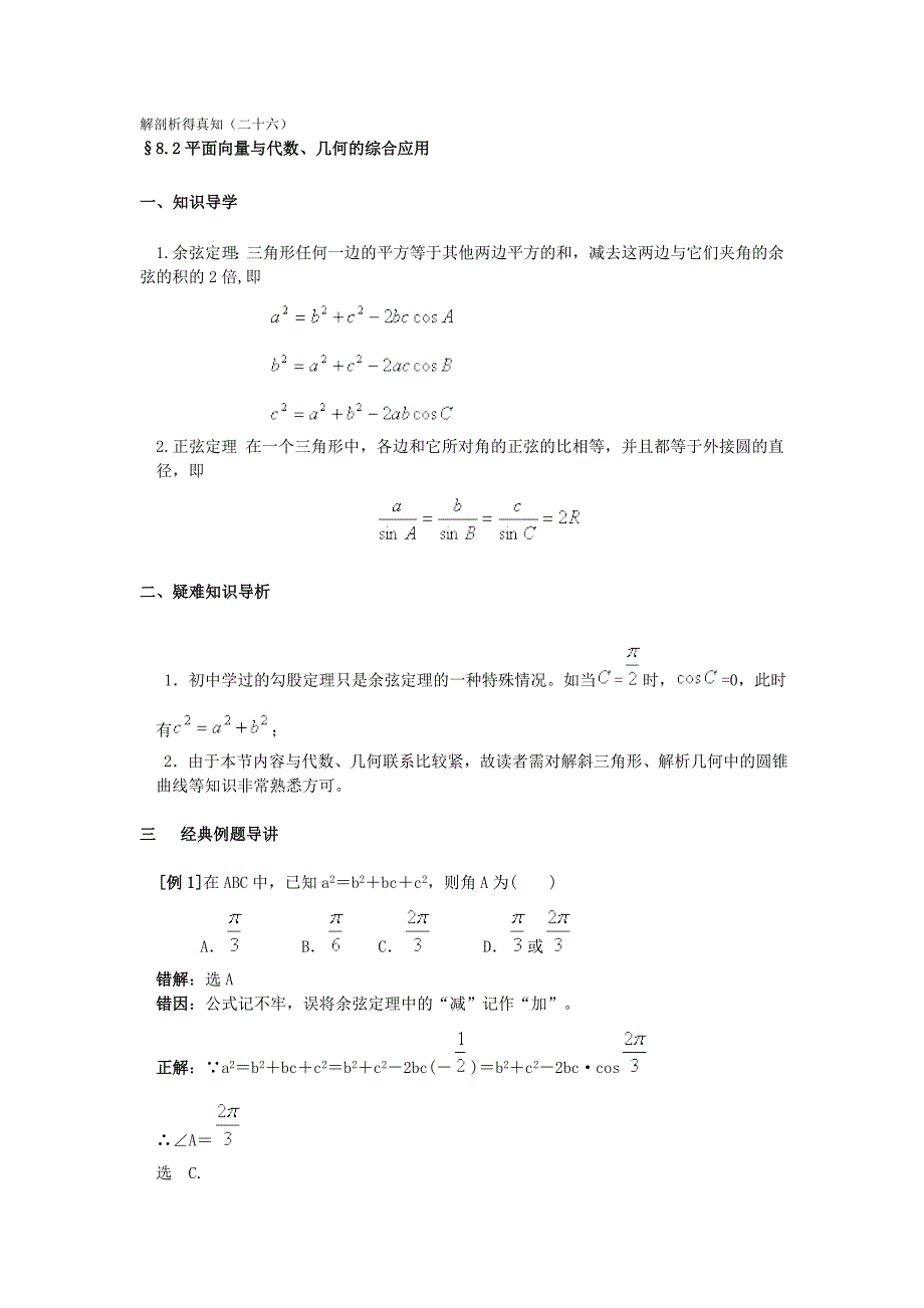 解剖析得真知-平面向量与代数几何的综合应用(精品)_第1页