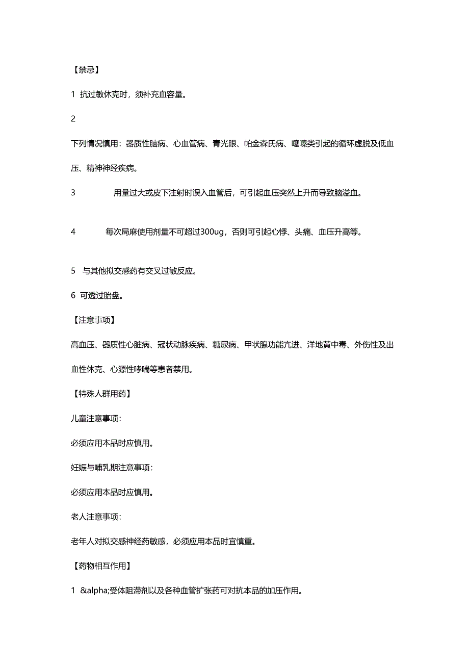 盐酸肾上腺素注射液.doc_第3页