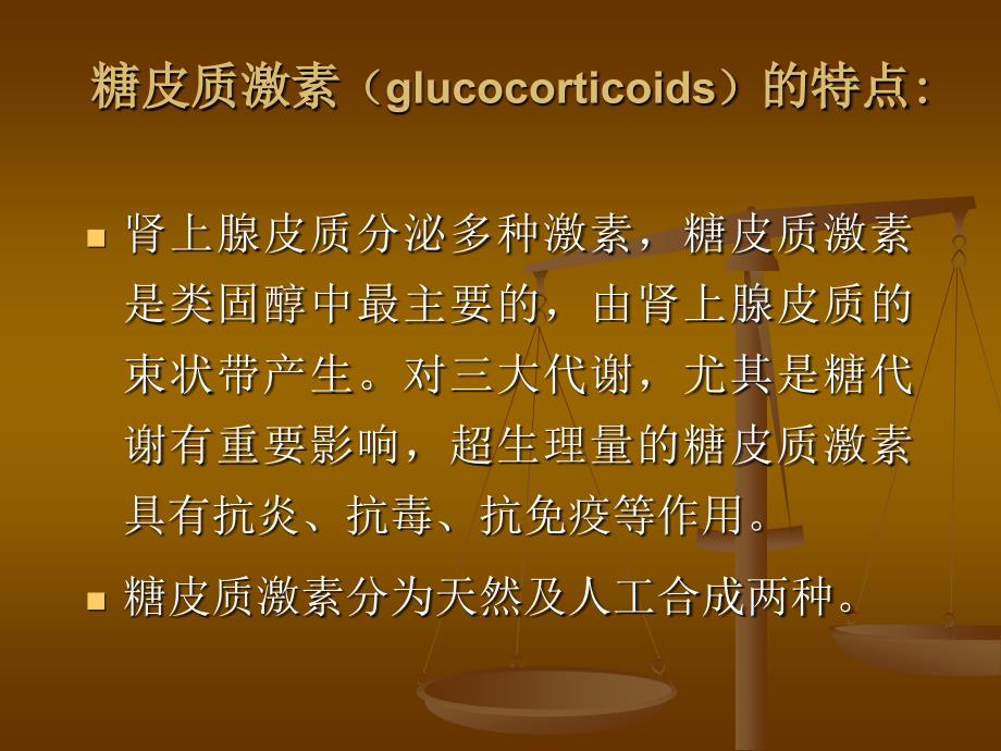 糖皮质激素在皮肤科的应用_第2页