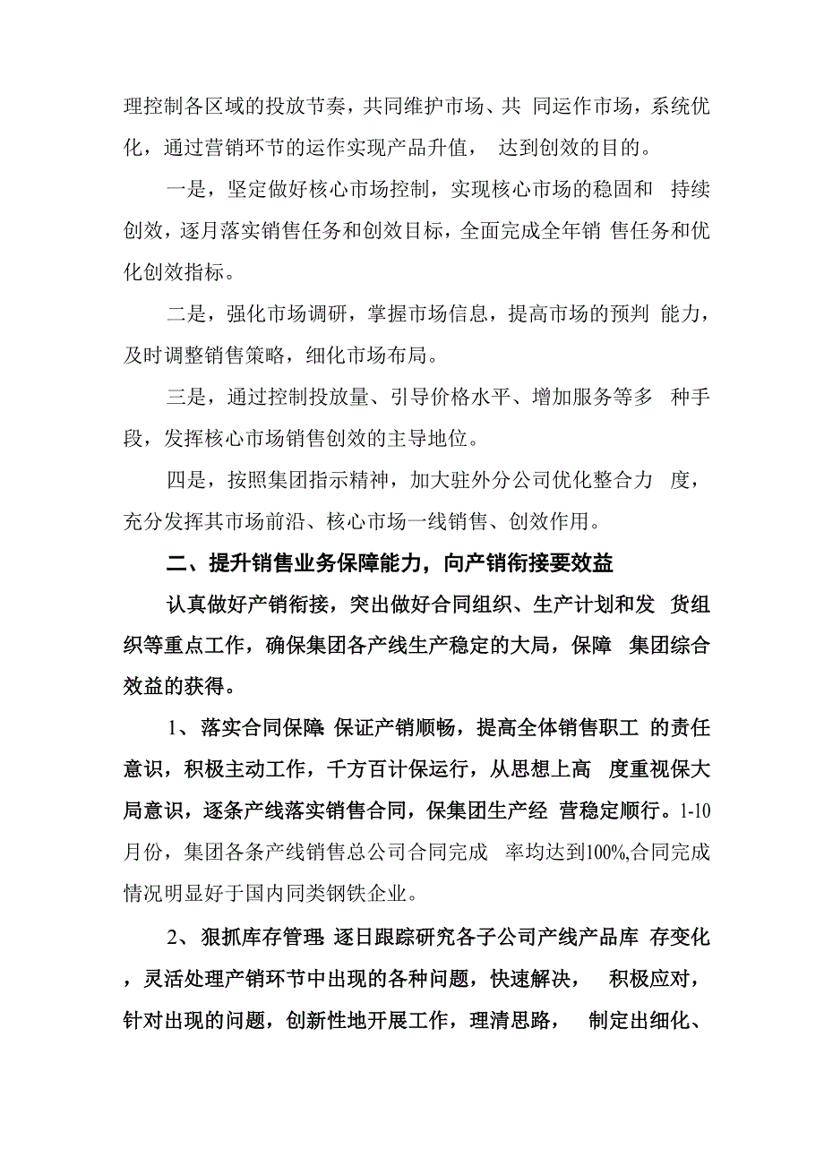 销售总公司措施、做法_第3页