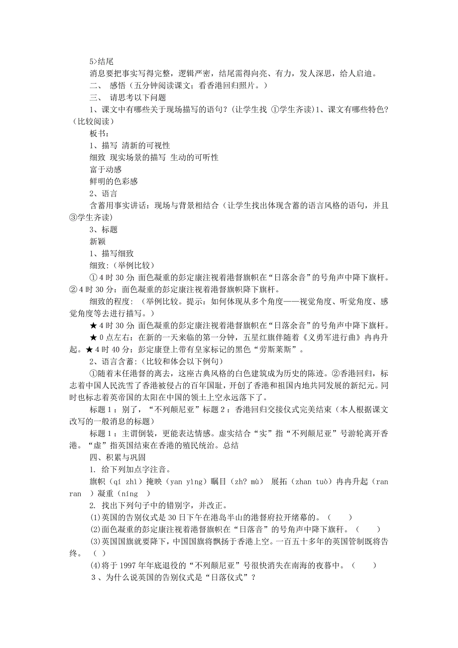 《别了“不列颠尼亚”》课案设计_第2页