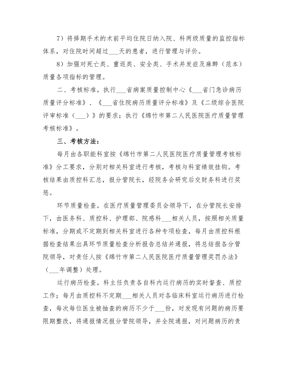 医疗质量持续改进工作方案2022年_第4页