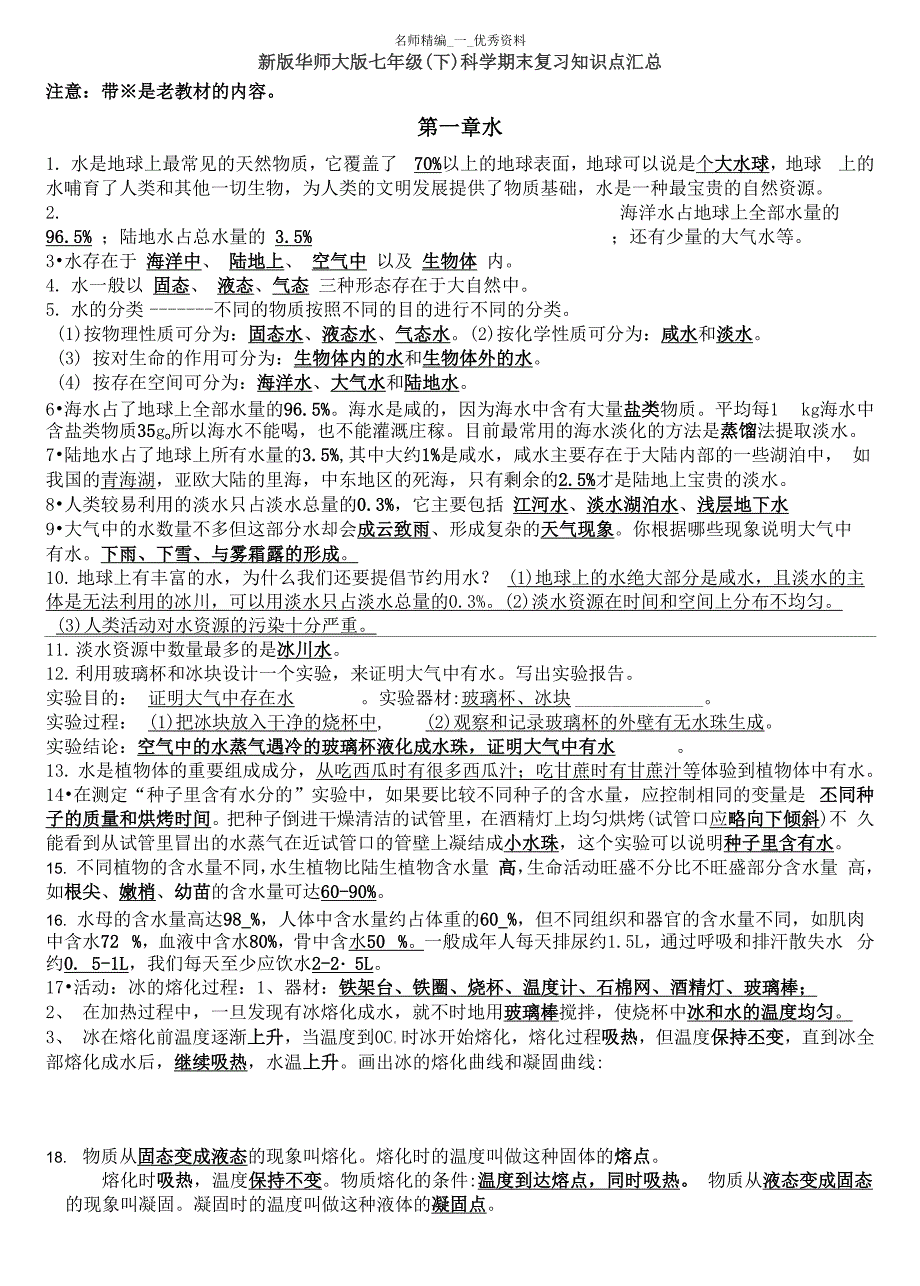 七下科学全册知识点_第1页