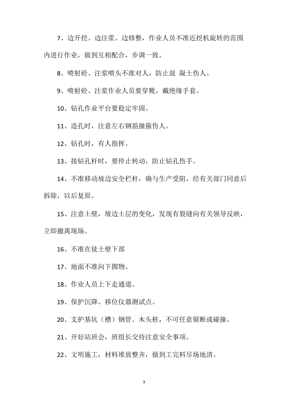 电厂土建工程安全施工技术措施_第3页