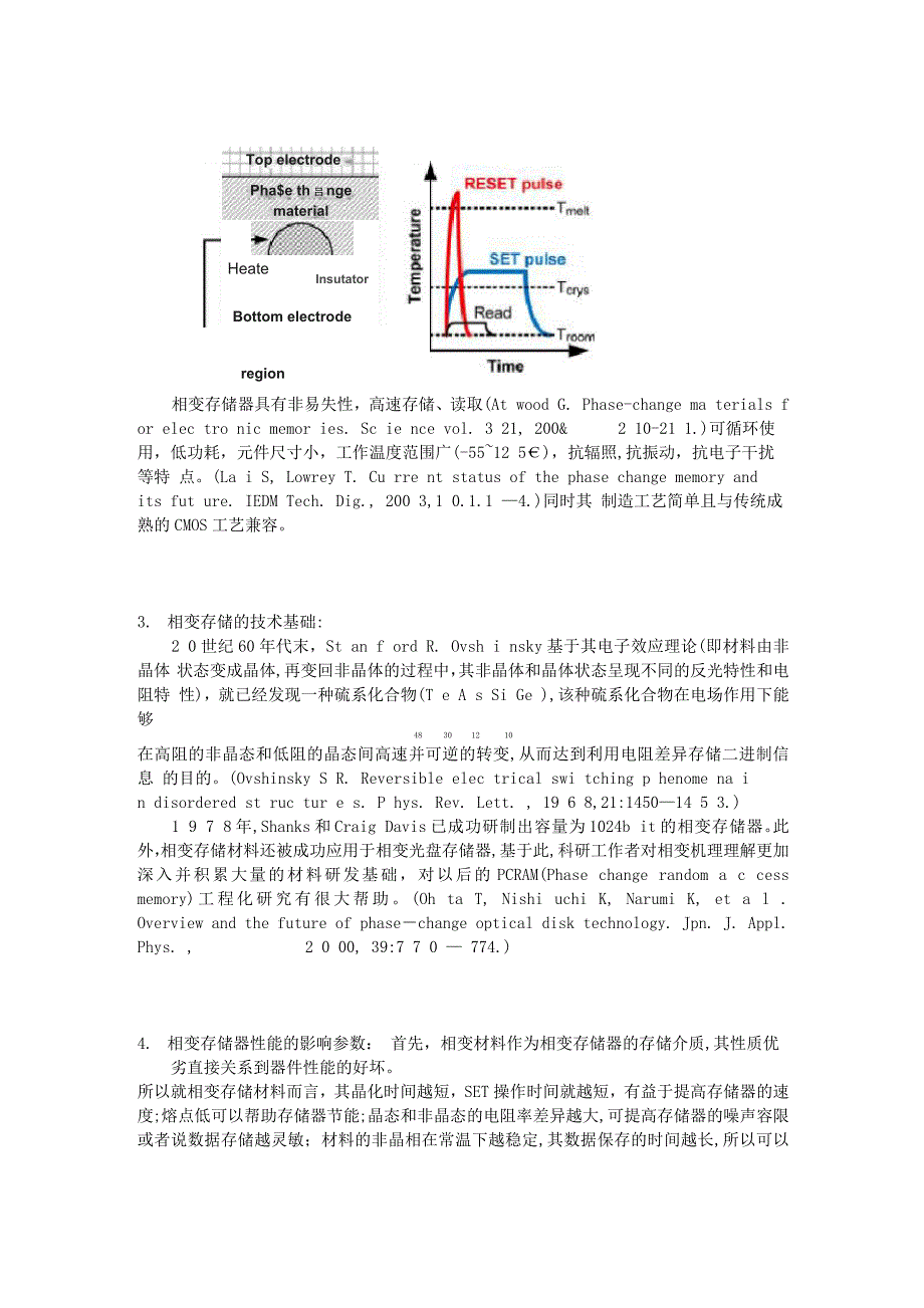 相变存储的原理_第2页