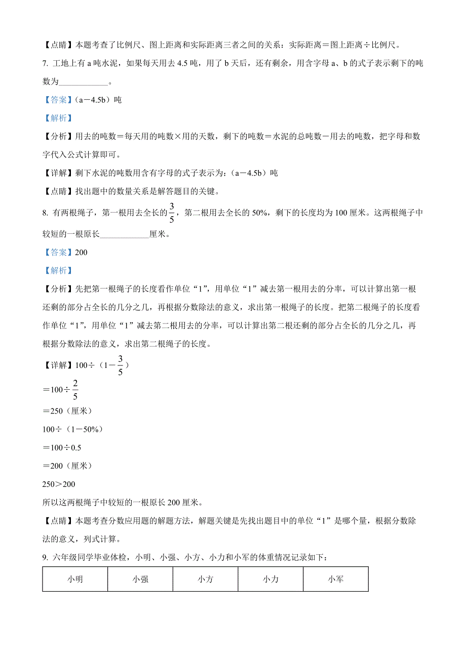 精品解析：湖南省长沙市2022年人教版小升初兼新生分班考试数学试卷（解析版）.docx_第4页