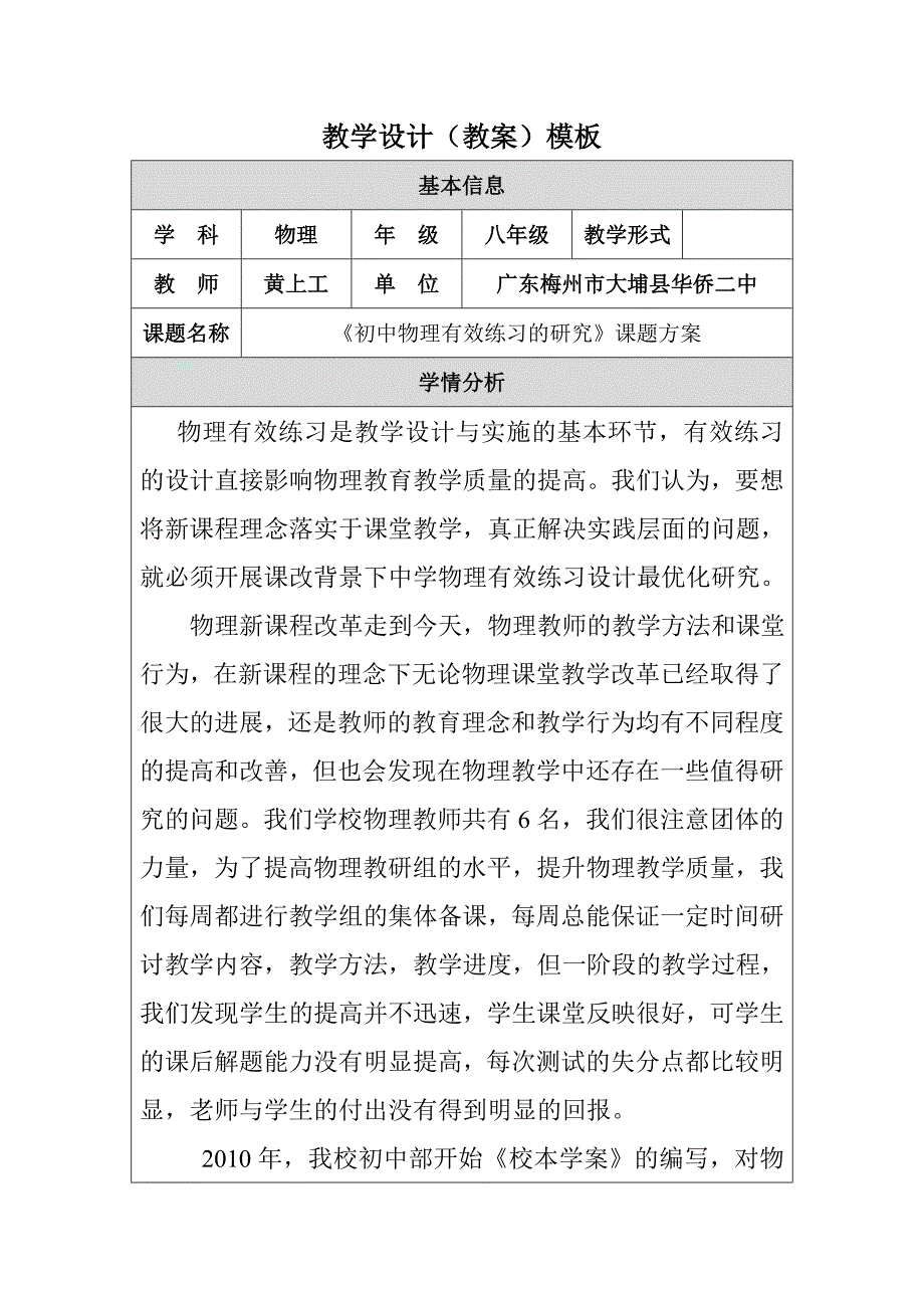 教学设计（教案）模板[1]2.doc_第1页