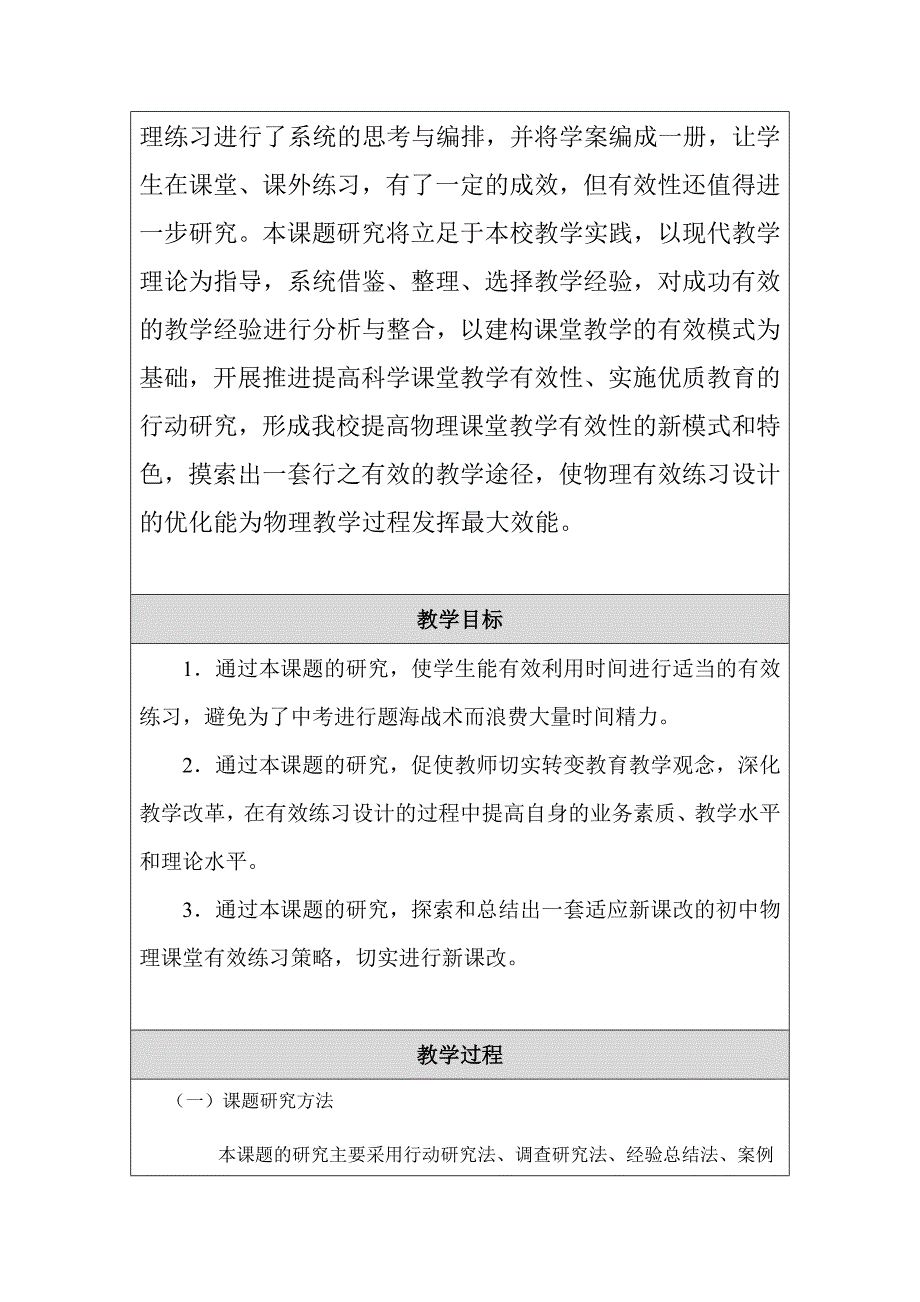 教学设计（教案）模板[1]2.doc_第2页