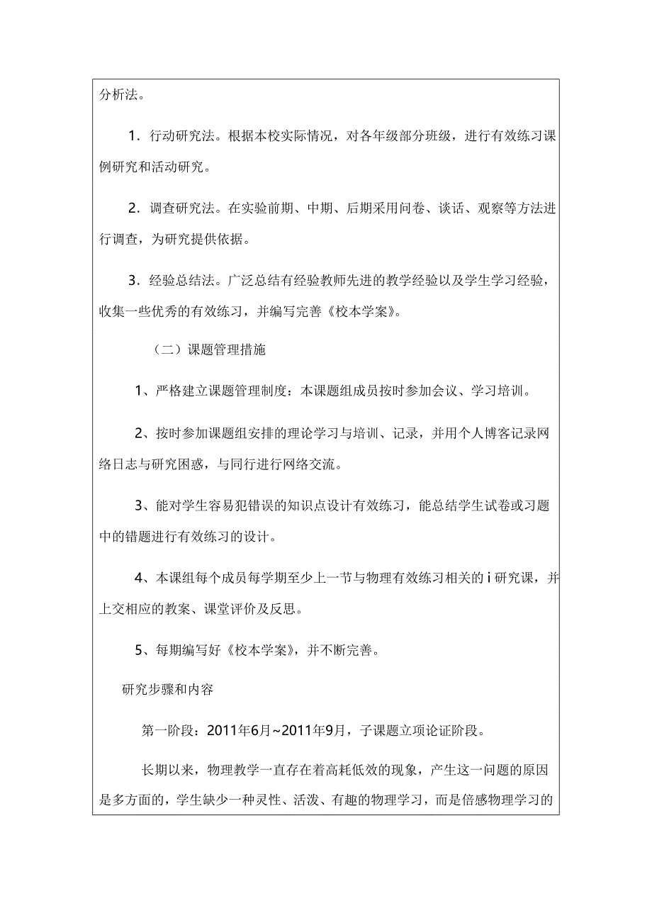 教学设计（教案）模板[1]2.doc_第3页