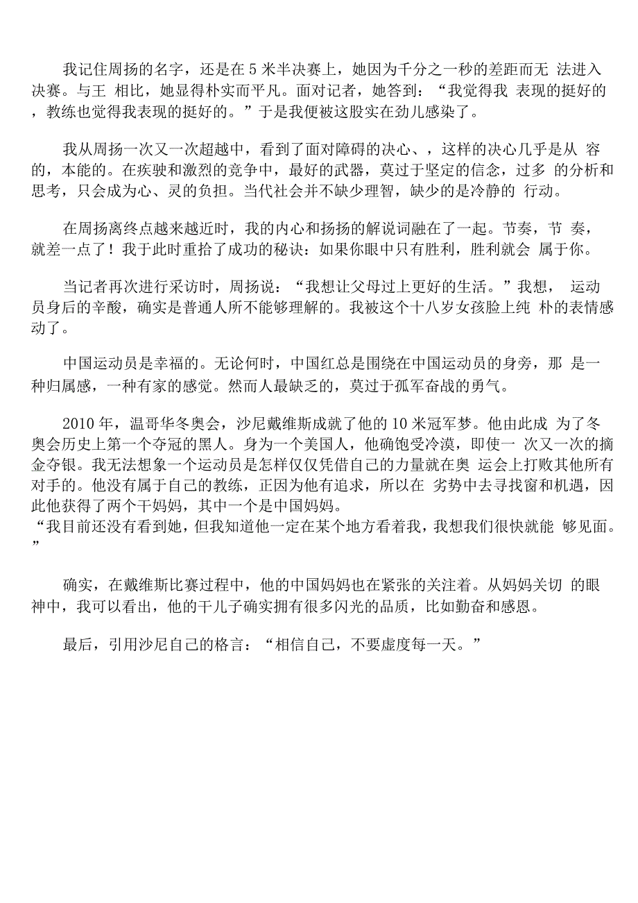 我为冬奥会加油征文.docx_第4页