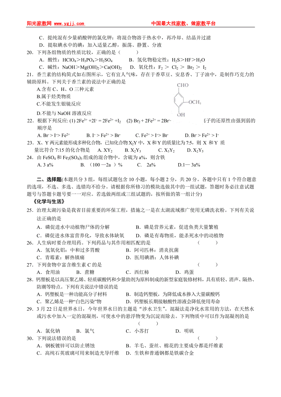 浙江省2010年普通高中会考化学模拟试卷(十)_第3页