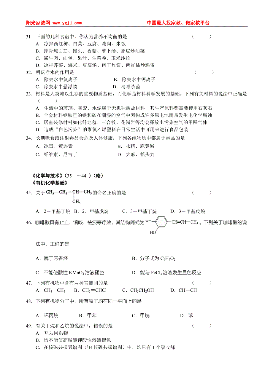 浙江省2010年普通高中会考化学模拟试卷(十)_第4页