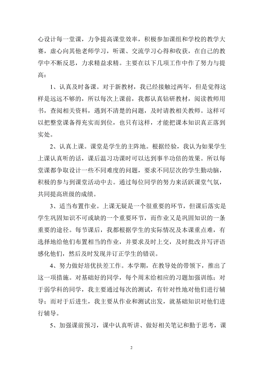 九年级政治工作总结_第2页