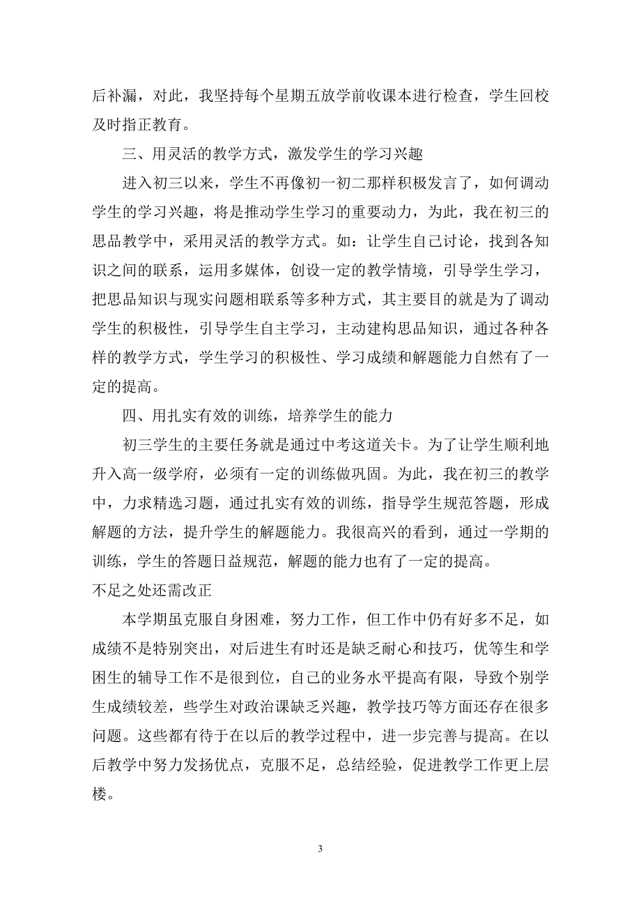 九年级政治工作总结_第3页