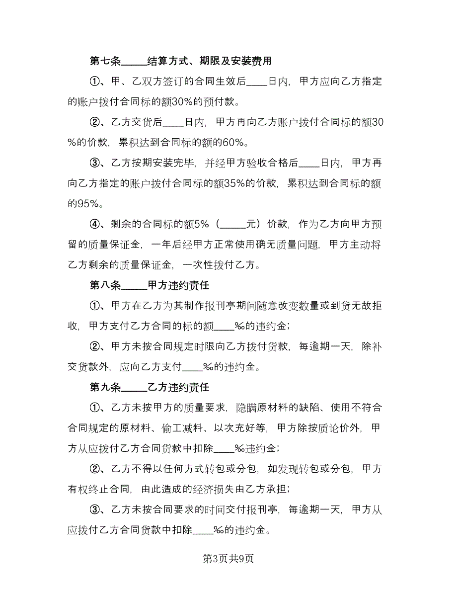 报刊亭租赁协议简单版（三篇）.doc_第3页