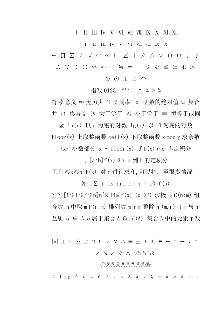 常见数学符号的电脑输入_第2页