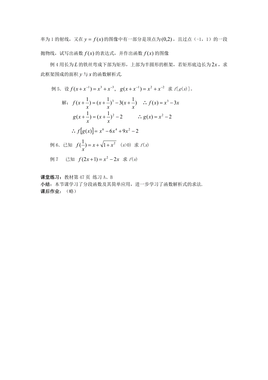 新课程高中数学2.1.2函数的表示方法2教案新人教B版必修1_第2页