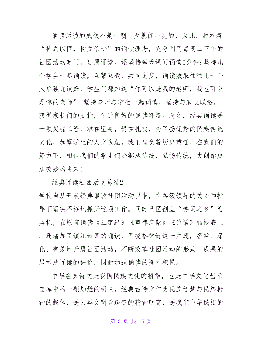 经典诵读社团活动总结.doc_第3页