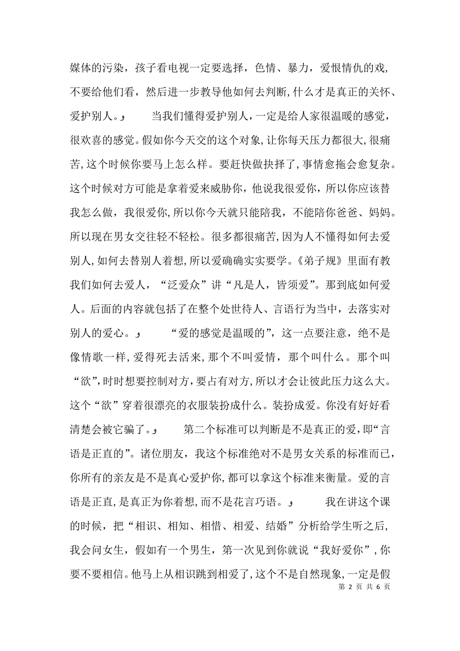 爱是用心去感受对方的需要_第2页