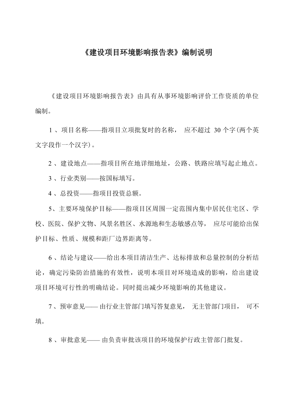 绵阳德坤机械有限公司汽车发动机零部件加工项目环境影响报告.docx_第3页