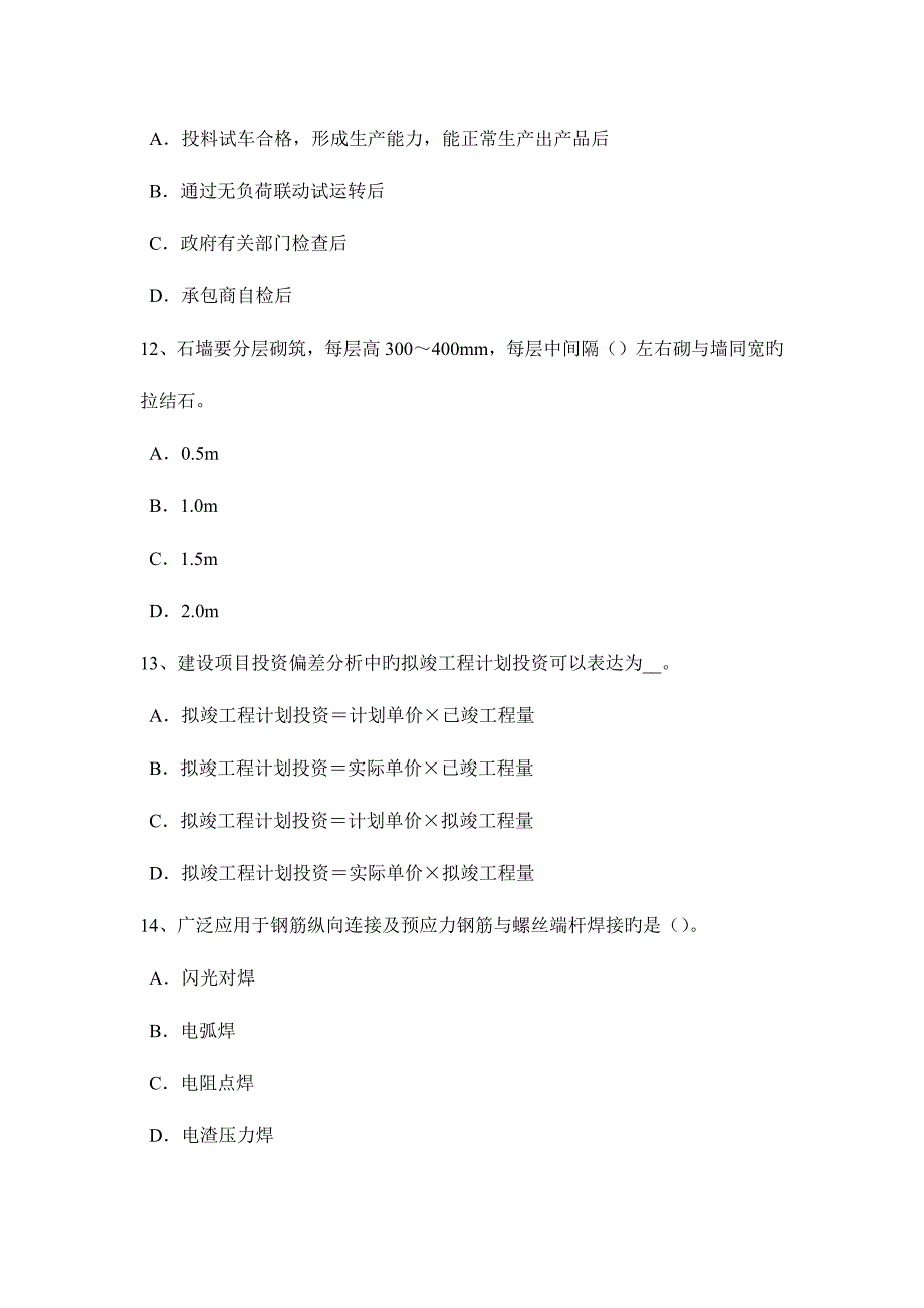 2023年下半年湖北省造价工程师土建计量建筑装饰涂料模拟试题.docx_第4页