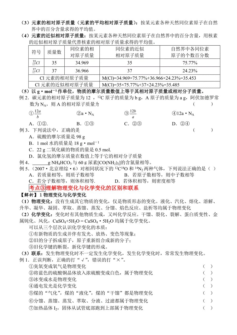 高三化学考试说明全解全析21物质的组成和分类_第2页