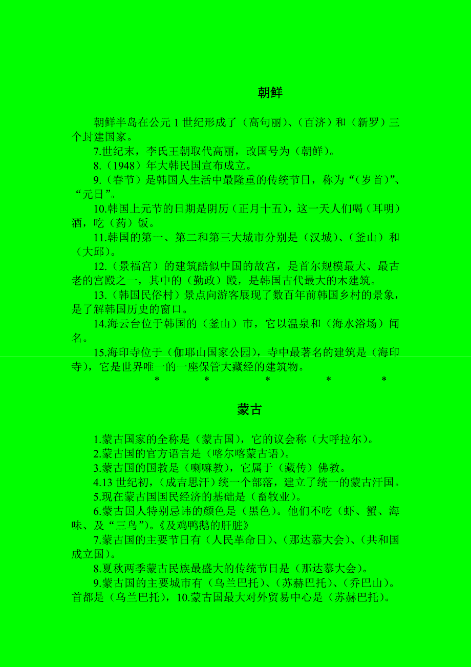 客源国各章简介.doc_第1页