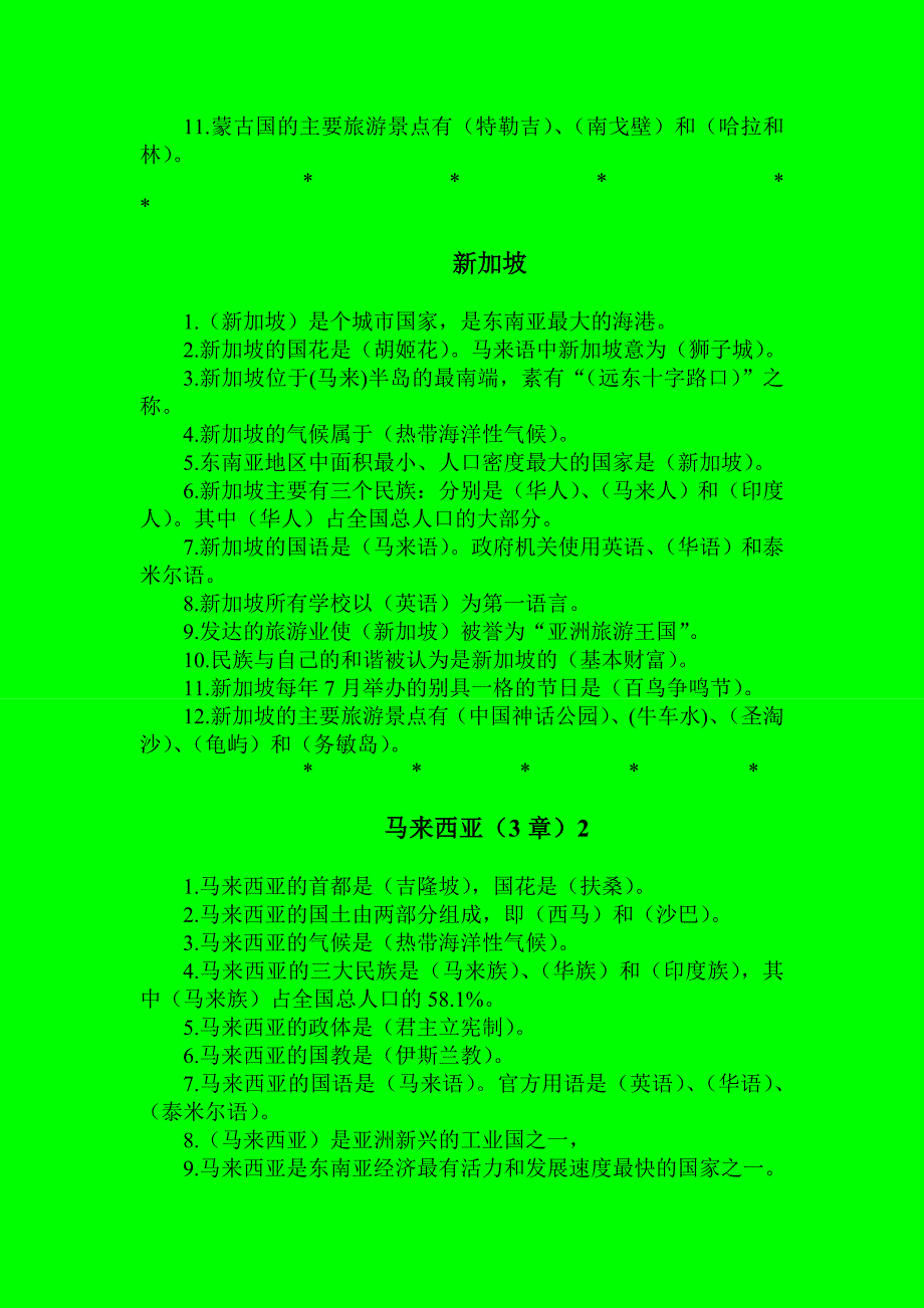 客源国各章简介.doc_第2页