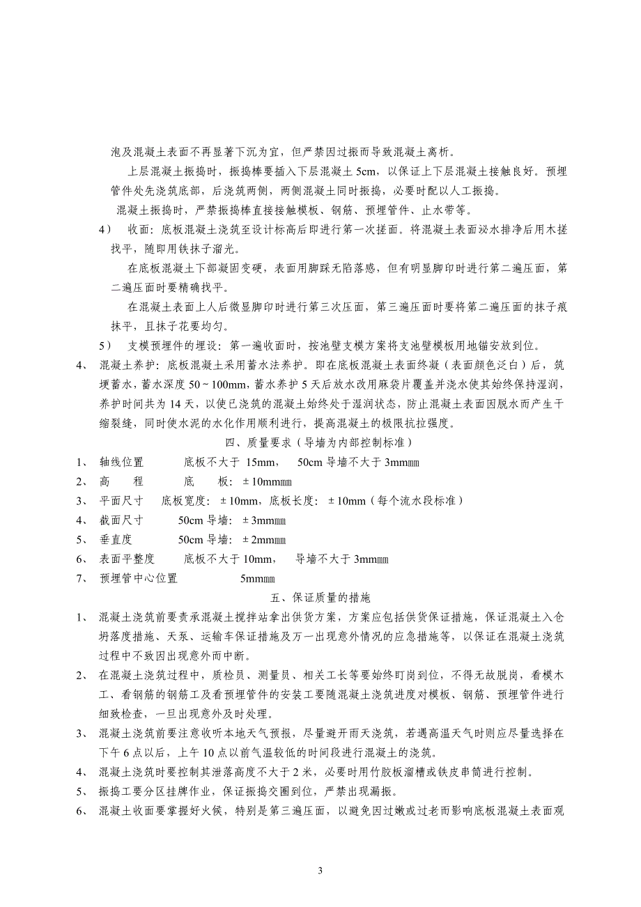 底板混凝土浇筑方案.doc_第3页