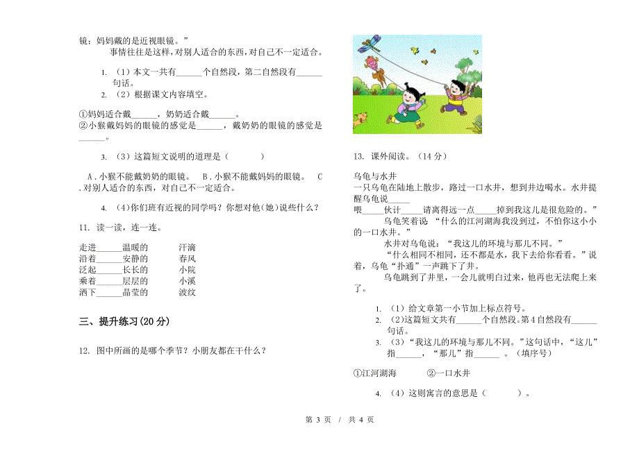 二年级下学期小学语文期中真题模拟试卷NA6.docx_第3页