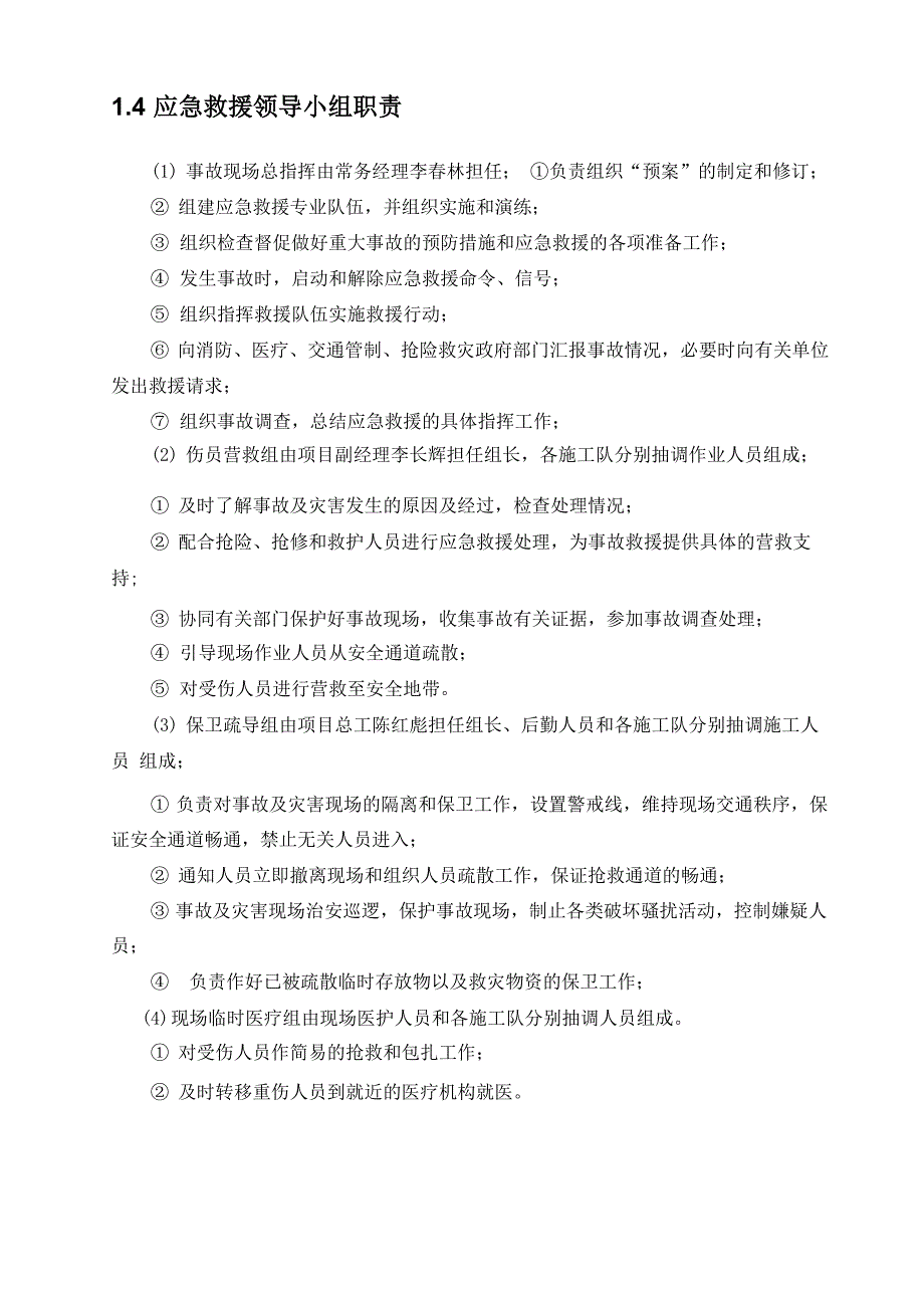 6交通事故、交通堵塞专项应急预案_第4页