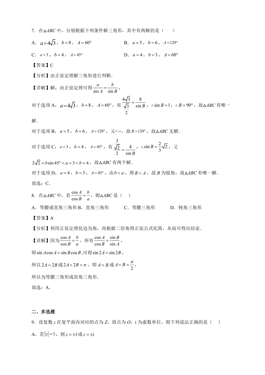 2021-2022学年山东省青岛市高一年级下册学期期中数学试题 (2)【含答案】_第4页