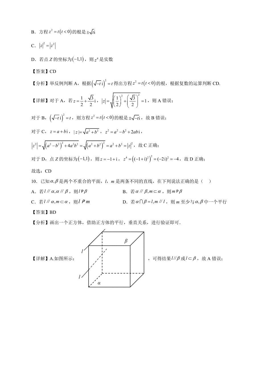 2021-2022学年山东省青岛市高一年级下册学期期中数学试题 (2)【含答案】_第5页